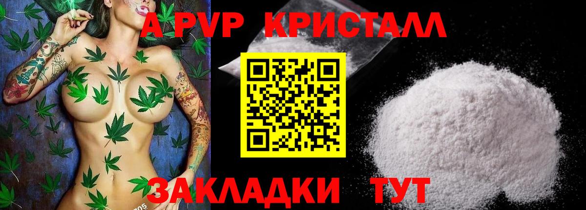 Альфа ПВП крисы CK Вольск