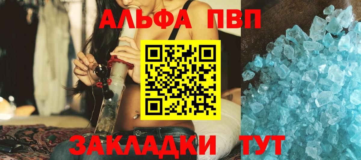 Alpha PVP мука  Alpha PVP  Вольск  A PVP Crystall  Вход с VPN 