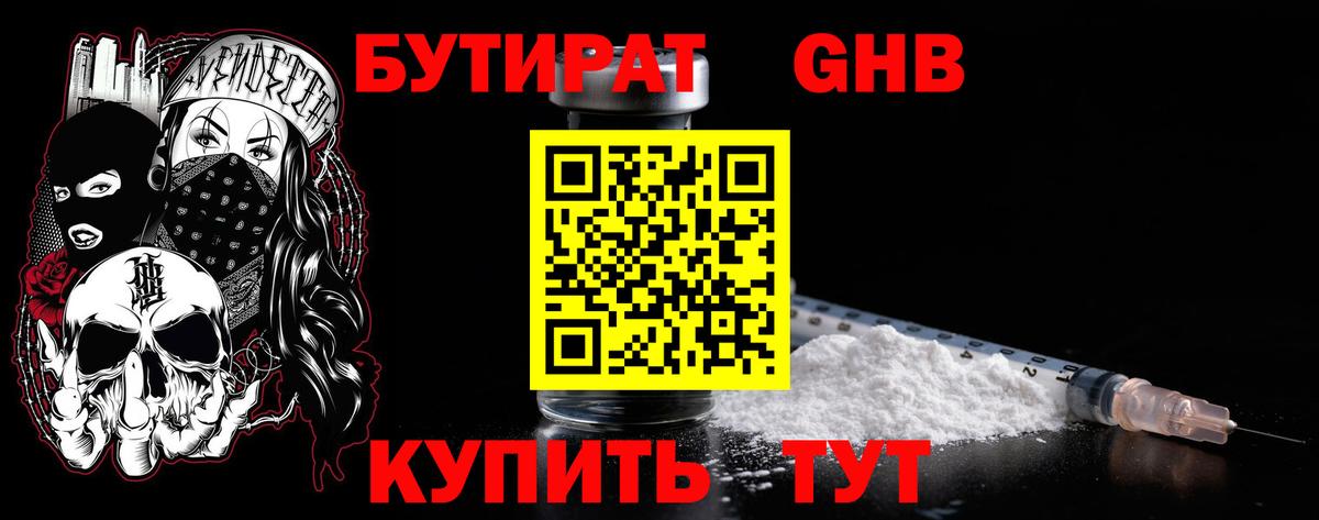 БУТИРАТ  Вход с VPN  Вольск  Бутират бутик 