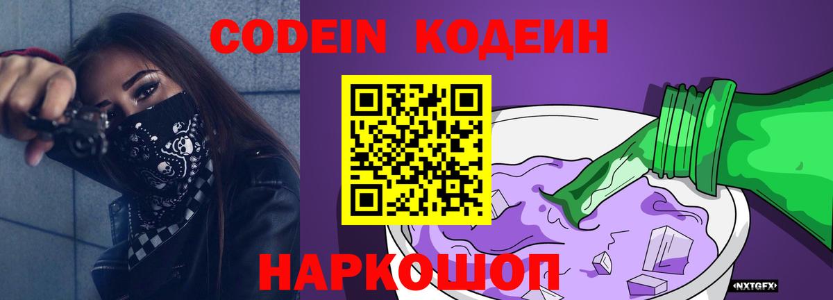 Кодеиновый сироп Lean напиток Lean (лин) Вольск