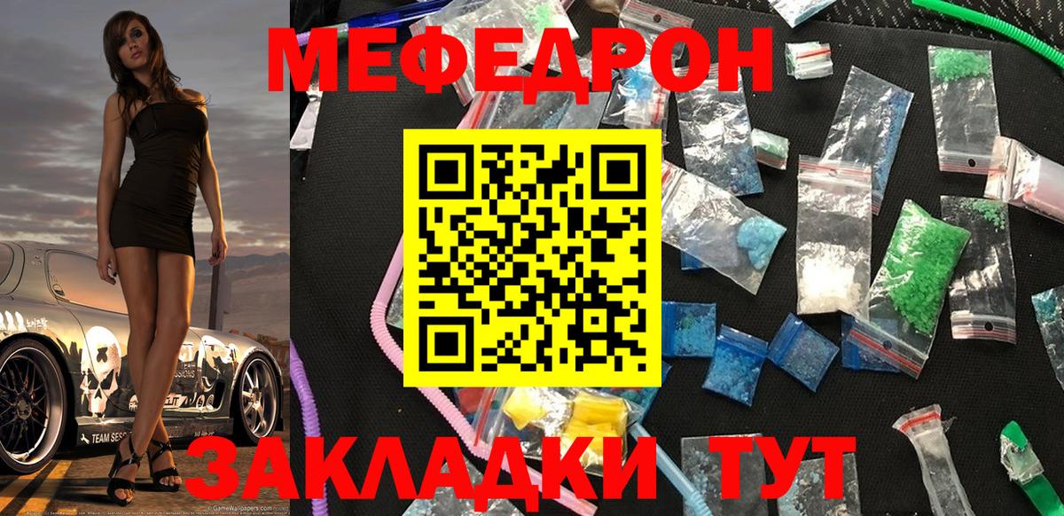 Мефедрон мука  Вход с VPN  Вольск  Мефедрон  Мефедрон кристаллы 