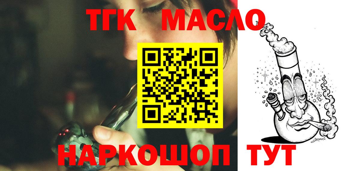 ТГК THC oil Вольск